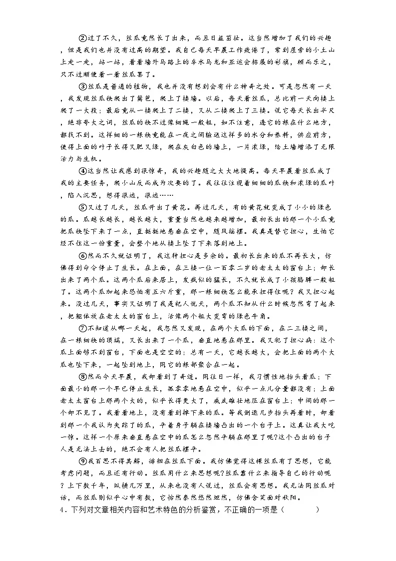 安徽省淮北市2024-2025学年八年级上学期期末语文试题第3页