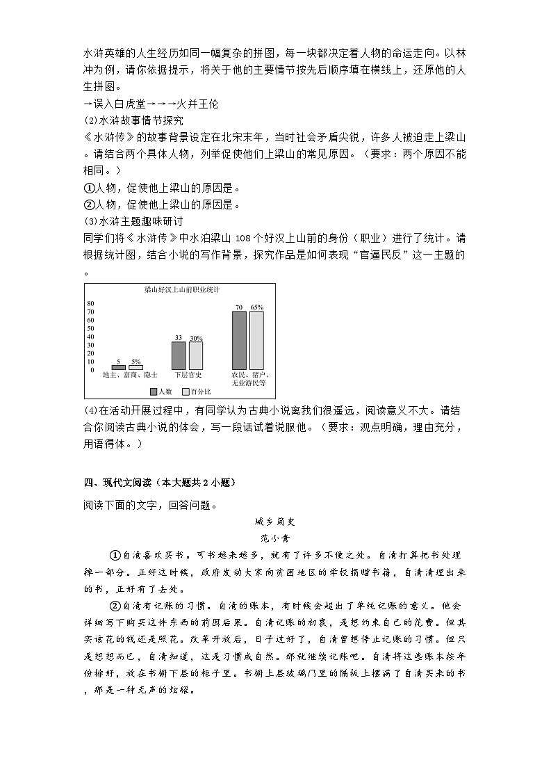 安徽省芜湖市部分学校联考2024-2025学年九年级上学期期末语文试题第2页