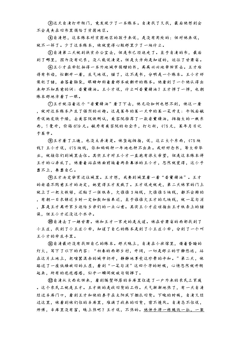 安徽省芜湖市部分学校联考2024-2025学年九年级上学期期末语文试题第3页