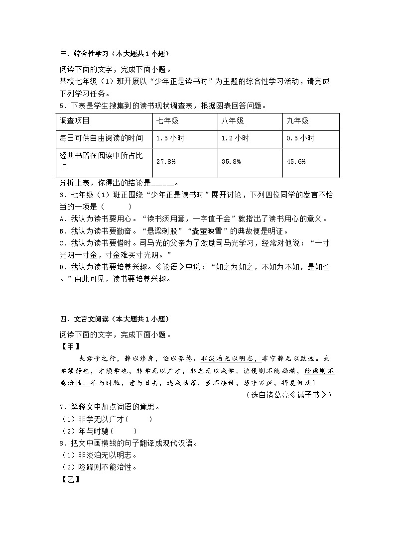 广东省汕尾市2024-2025学年七年级上学期期末语文试题第2页