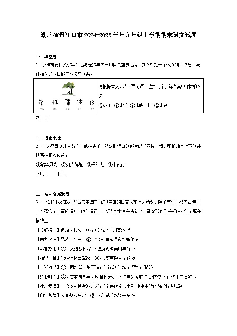 湖北省丹江口市2024-2025学年九年级上学期期末语文试题第1页