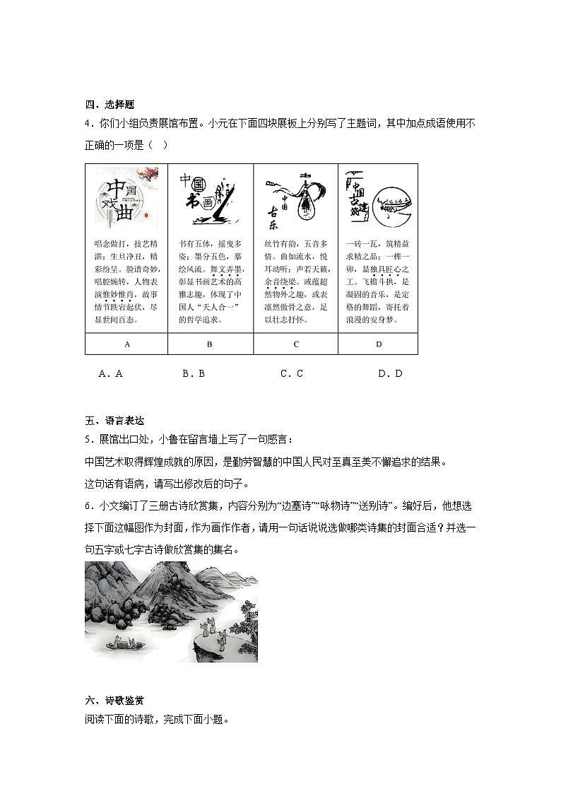 湖北省丹江口市2024-2025学年九年级上学期期末语文试题第2页