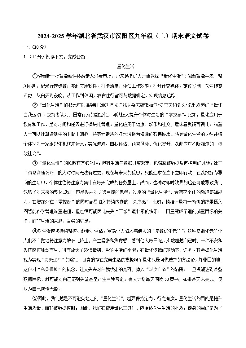 湖北省武汉市汉阳区2024-2025学年九年级上学期期末考试语文试题第1页
