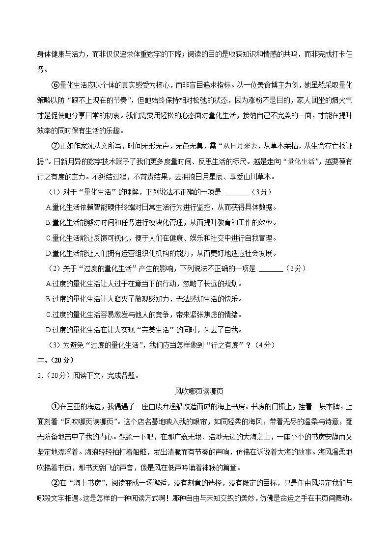 湖北省武汉市汉阳区2024-2025学年九年级上学期期末考试语文试题第2页