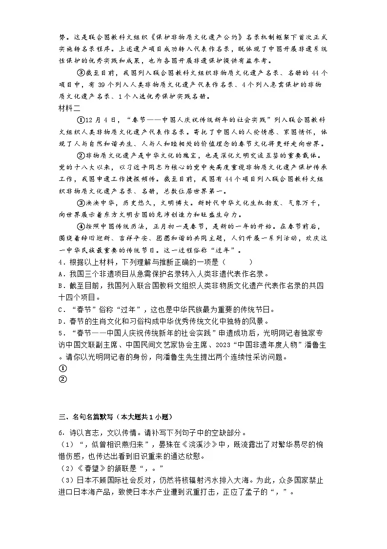 湖南省娄底市2024-2025学年八年级上学期期末语文试题第2页