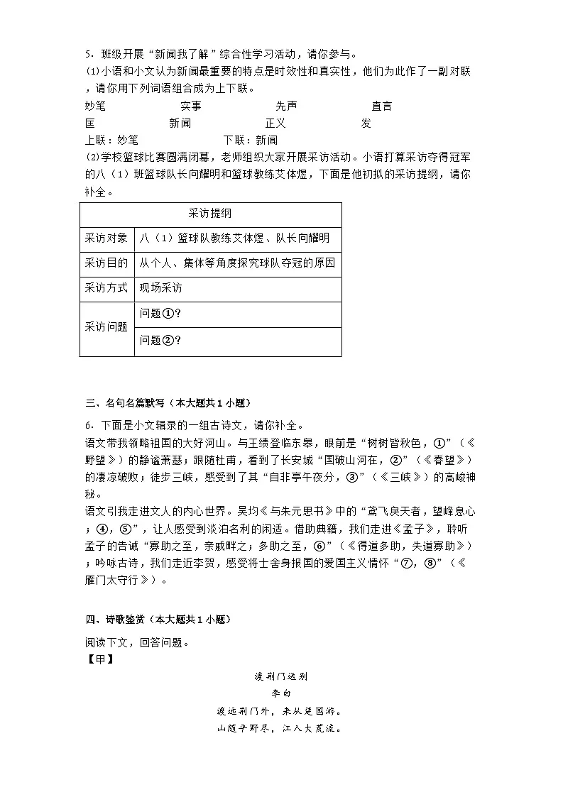 湖北省天门市2024-2025学年八年级上学期期末语文试题第2页
