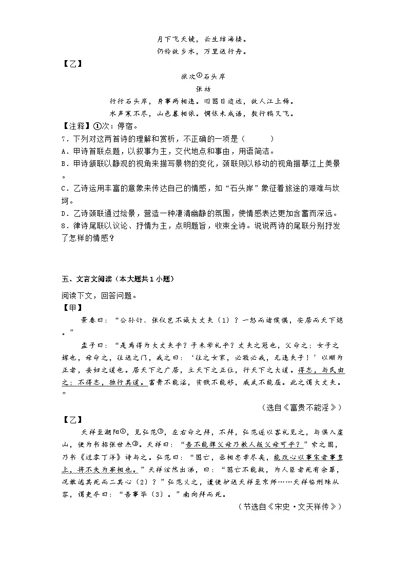 湖北省天门市2024-2025学年八年级上学期期末语文试题第3页