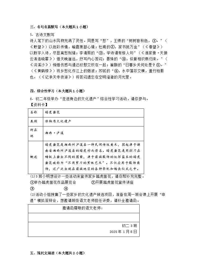 湖南省湘西自治州2024-2025学年八年级上学期期末语文试题第2页