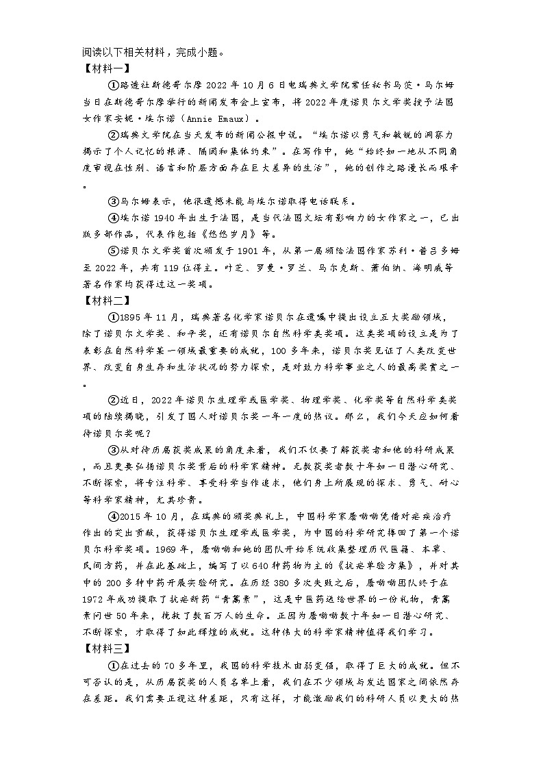 湖南省湘西自治州2024-2025学年八年级上学期期末语文试题第3页