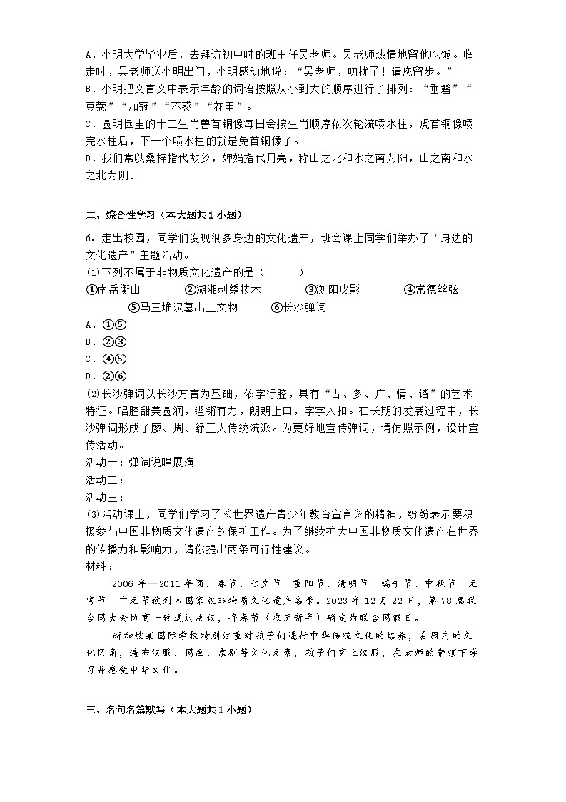 湖南省长沙市明德教育集团2024-2025学年八年级上学期期末语文试题第2页