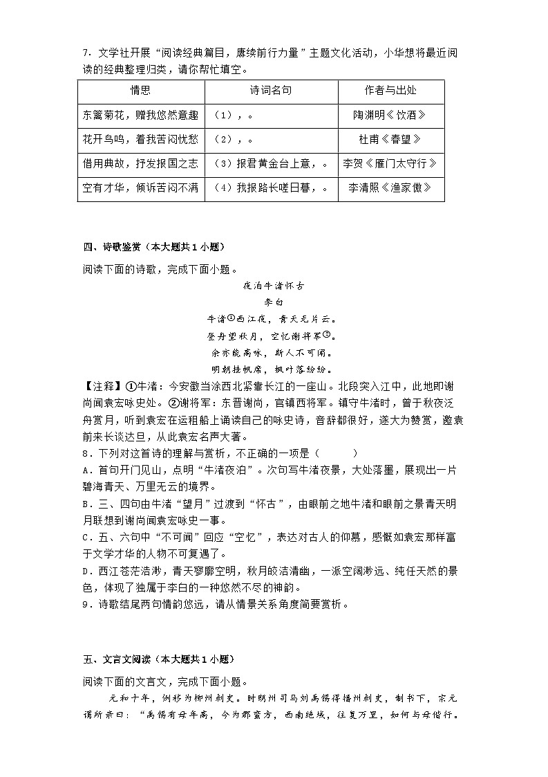 湖南省长沙市明德教育集团2024-2025学年八年级上学期期末语文试题第3页