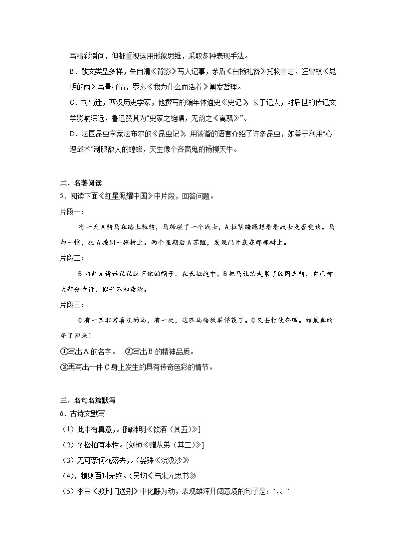 辽宁省本溪市2024-2025学年八年级上学期期末语文试题第2页