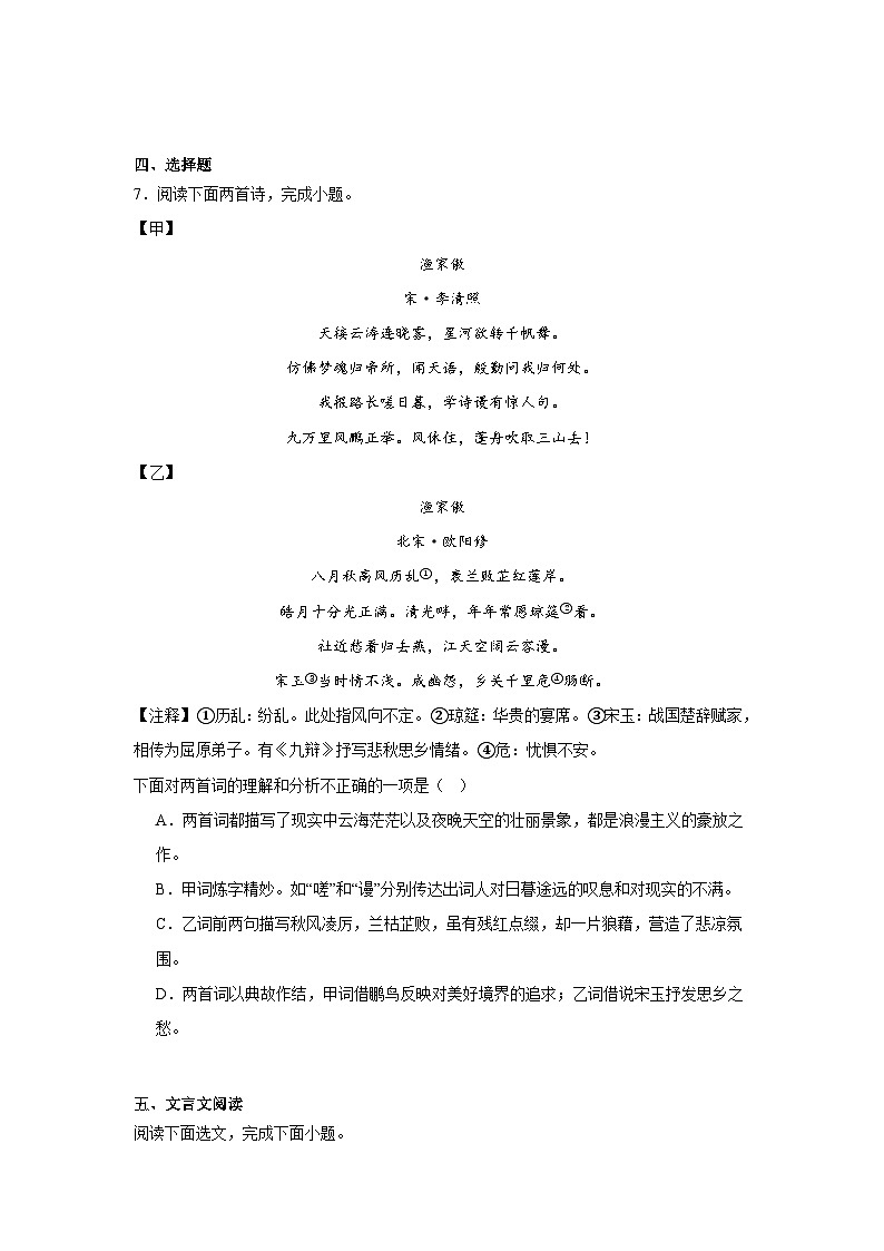 辽宁省本溪市2024-2025学年八年级上学期期末语文试题第3页