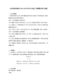 山西省阳泉地区2024-2025学年七年级上学期期末语文试题