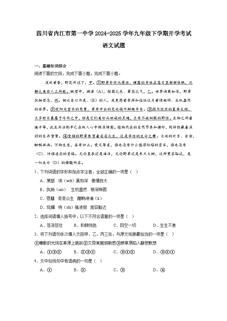 四川省内江市第一中学2024-2025学年九年级下学期开学考试语文试题第1页