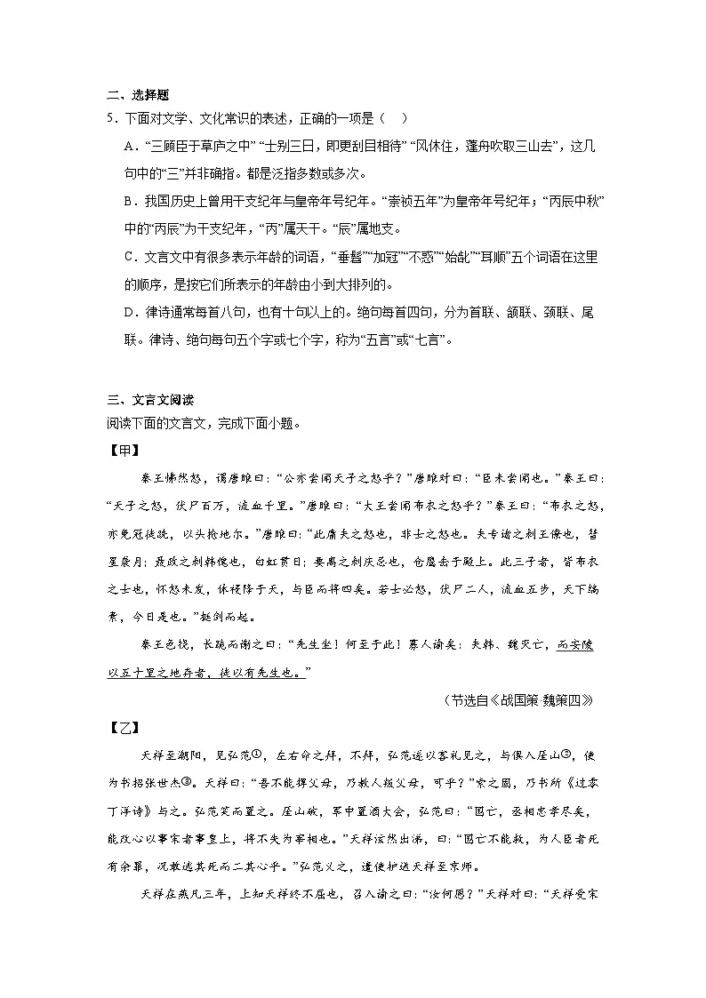 四川省内江市第一中学2024-2025学年九年级下学期开学考试语文试题第2页