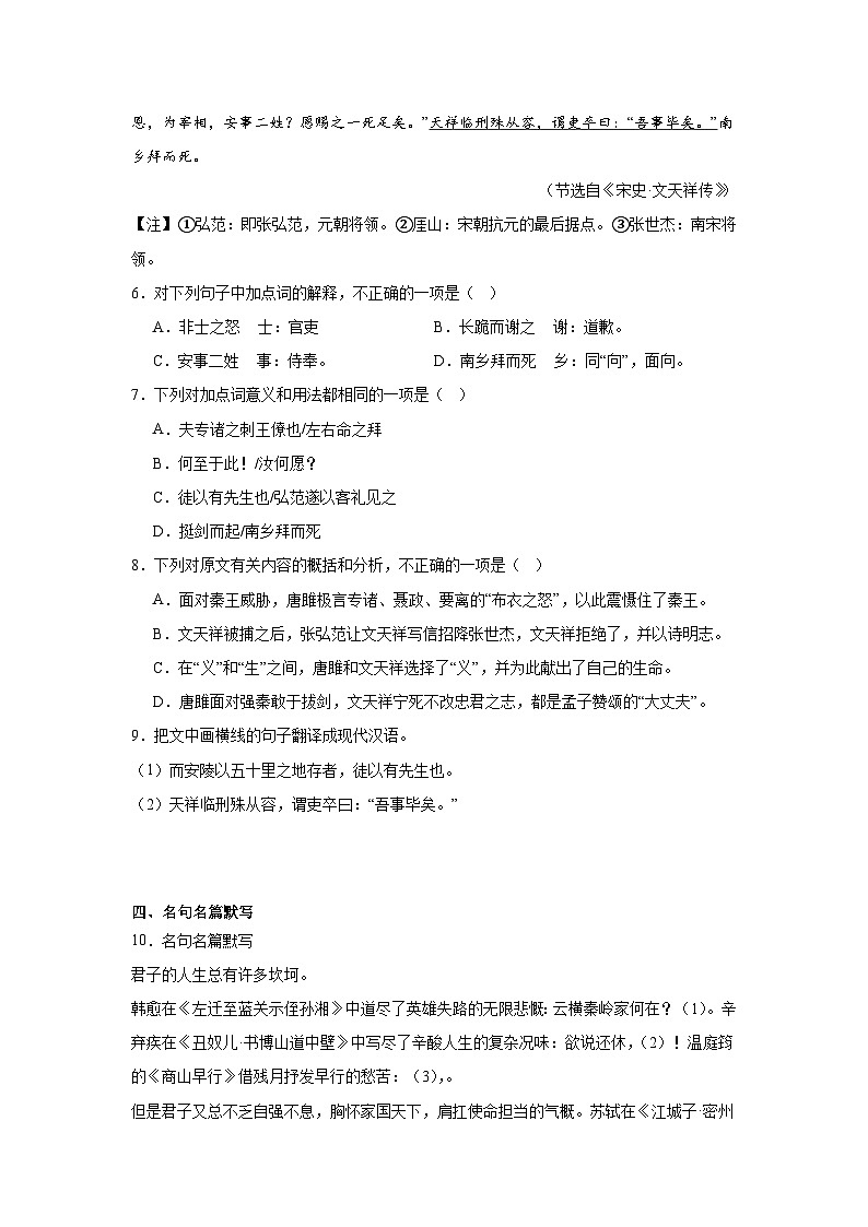 四川省内江市第一中学2024-2025学年九年级下学期开学考试语文试题第3页