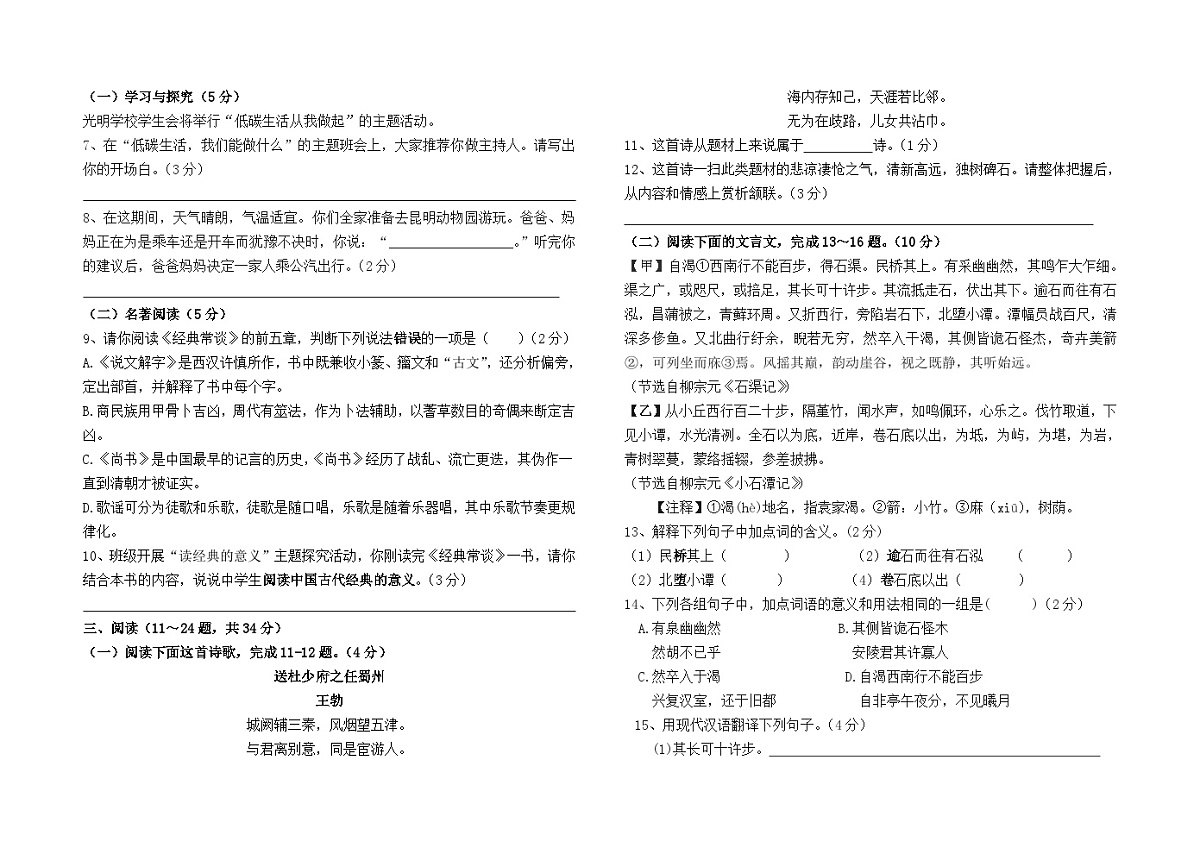 2024--2025学年八年级下学期语文期中模拟检测卷（三）及答案（全国卷）第2页