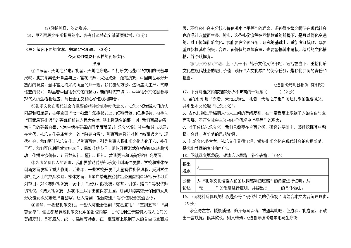 2024--2025学年八年级下学期语文期中模拟检测卷（三）及答案（全国卷）第3页