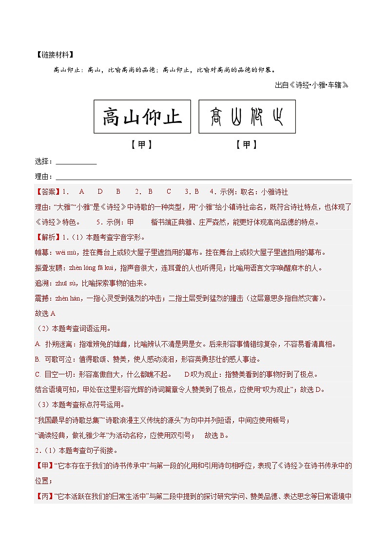 八年级下册语文 第一次月考检测卷（解释版）2024-2025学年第二学期 （2024统编版）第3页