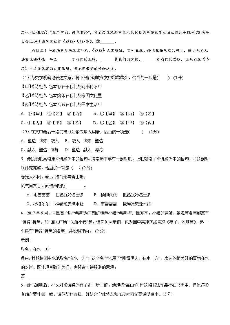 八年级下册语文 第一次月考检测卷（原卷版）2024-2025学年第二学期 （2024统编版）第2页