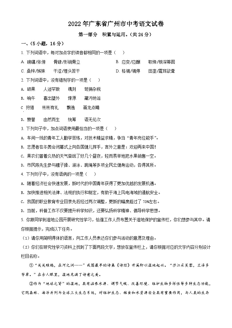 2022年广东省广州市中考语文真题（原卷版）第1页