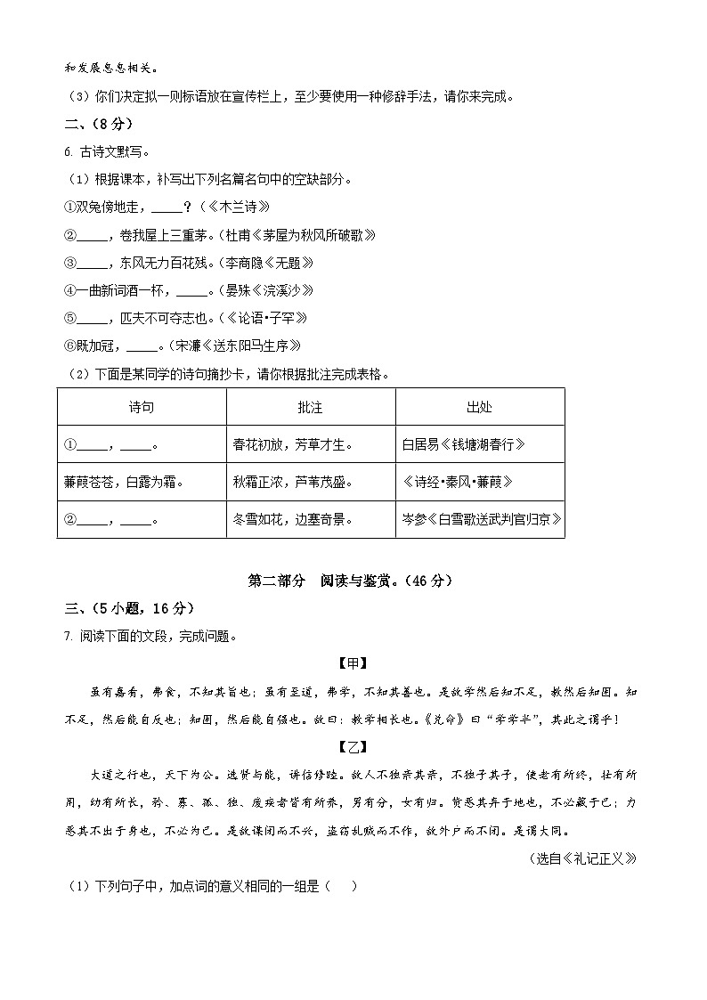 2022年广东省广州市中考语文真题（原卷版）第2页