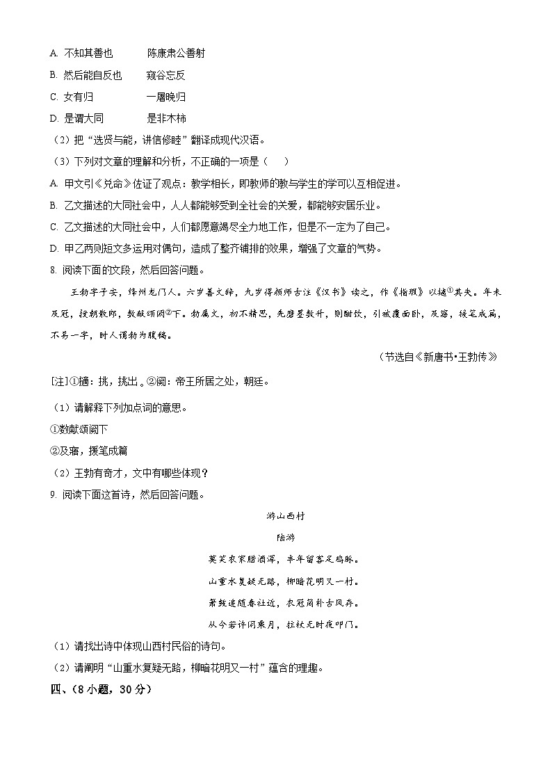 2022年广东省广州市中考语文真题（原卷版）第3页