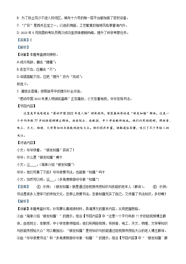 2023年广东省广州市中考语文真题（解析版）第3页