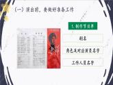 統(tǒng)編版九年級(jí)語(yǔ)文下冊(cè)教學(xué)課件《第五單元任務(wù)三：演出與評(píng)議》