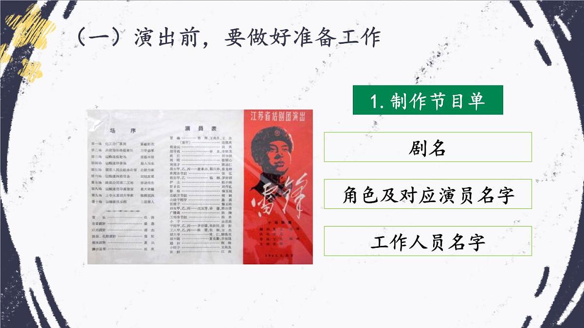 统编版九年级语文下册教学课件《第五单元任务三：演出与评议》第4页