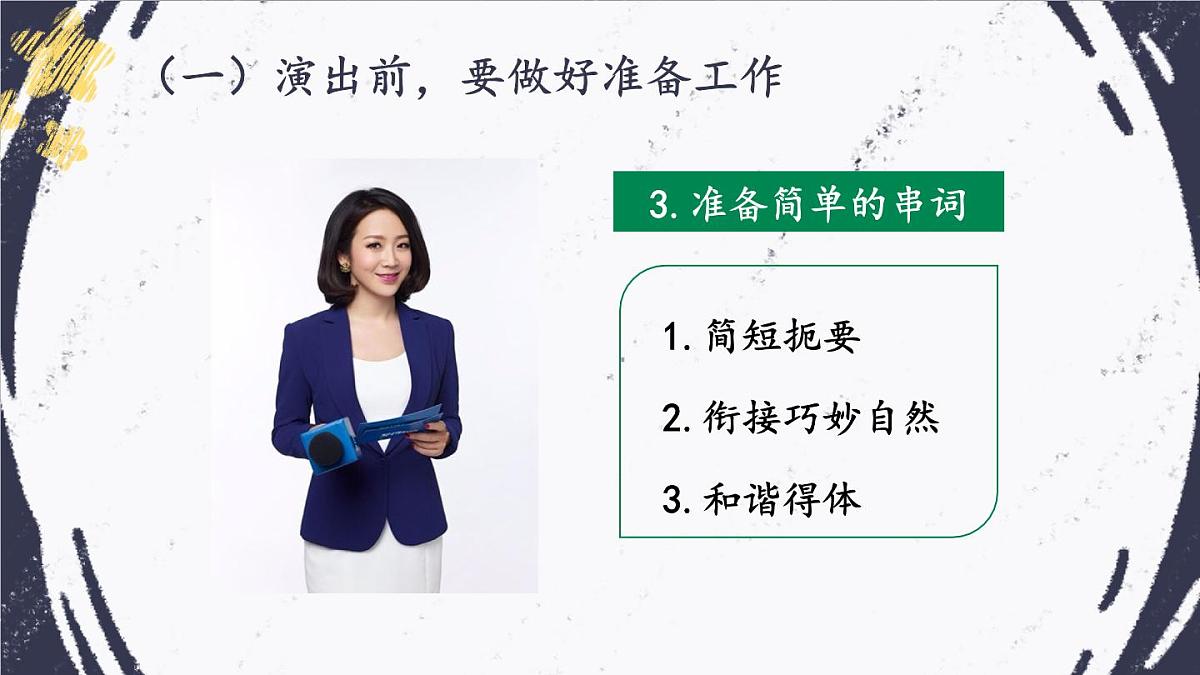 统编版九年级语文下册教学课件《第五单元任务三：演出与评议》第6页