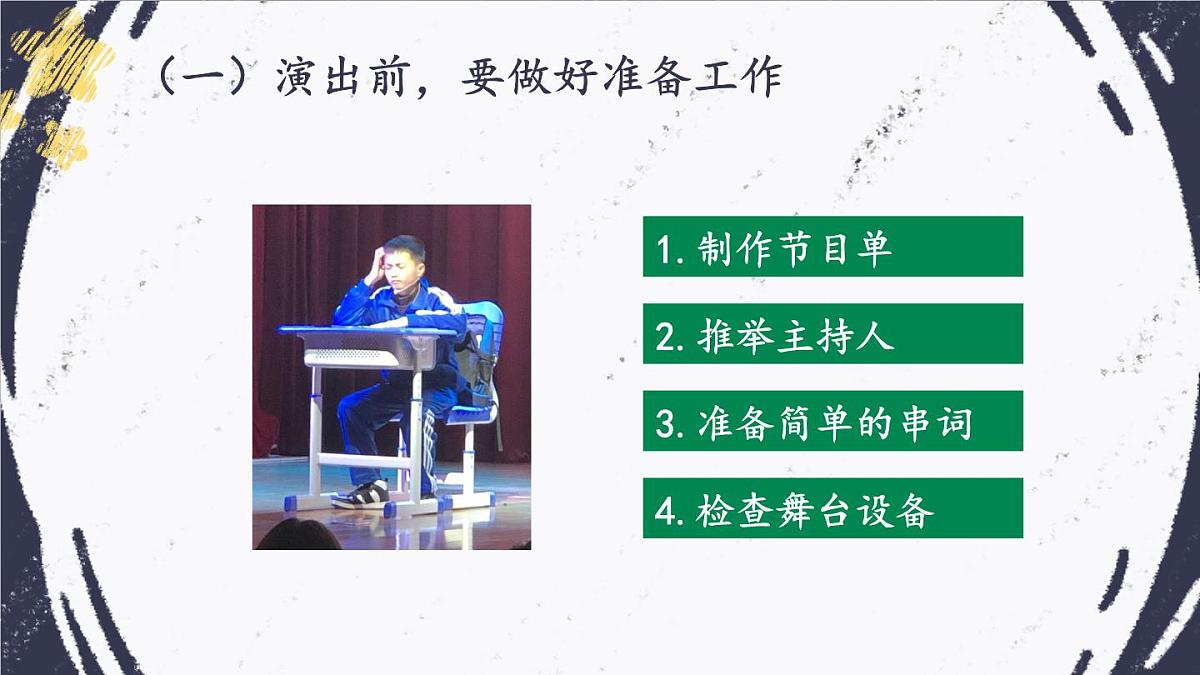 统编版九年级语文下册教学课件《第五单元任务三：演出与评议》第8页