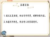 統(tǒng)編版九年級語文下冊教學(xué)課件《第六單元課外古詩詞誦讀》