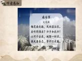 統(tǒng)編版九年級語文下冊教學(xué)課件《第六單元課外古詩詞誦讀》