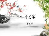 統(tǒng)編版九年級語文下冊教學(xué)課件《第六單元課外古詩詞誦讀》