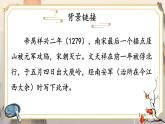 統(tǒng)編版九年級語文下冊教學(xué)課件《第六單元課外古詩詞誦讀》