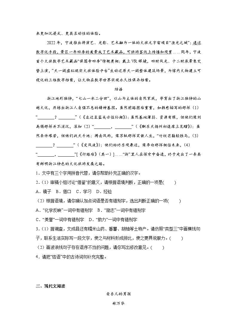 2025年浙江省中考一模语文试题第2页