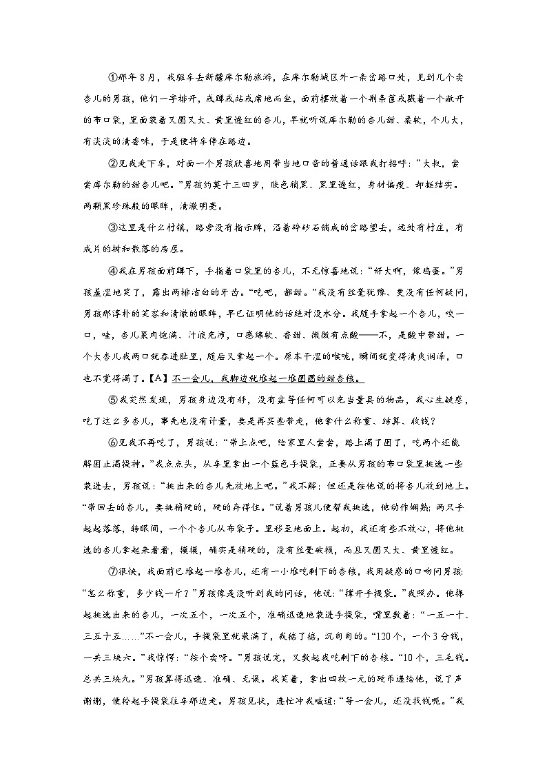 2025年浙江省中考一模语文试题第3页