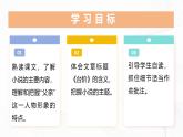 12 《臺(tái)階》 - 初中語(yǔ)文七年級(jí)下冊(cè) 同步教學(xué)課件+教學(xué)設(shè)計(jì)+導(dǎo)學(xué)案+同步練習(xí)（人教部編版2024）