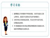 第四單元閱讀綜合實踐（同步課件）2025學(xué)年七年級語文下冊（統(tǒng)編版2024）