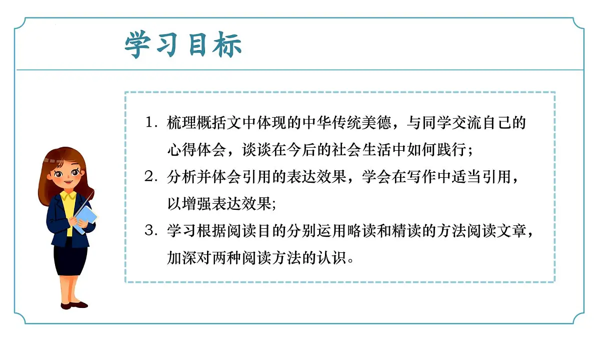 第四单元阅读综合实践（同步课件）2025学年七年级语文下册（统编版2024）第3页