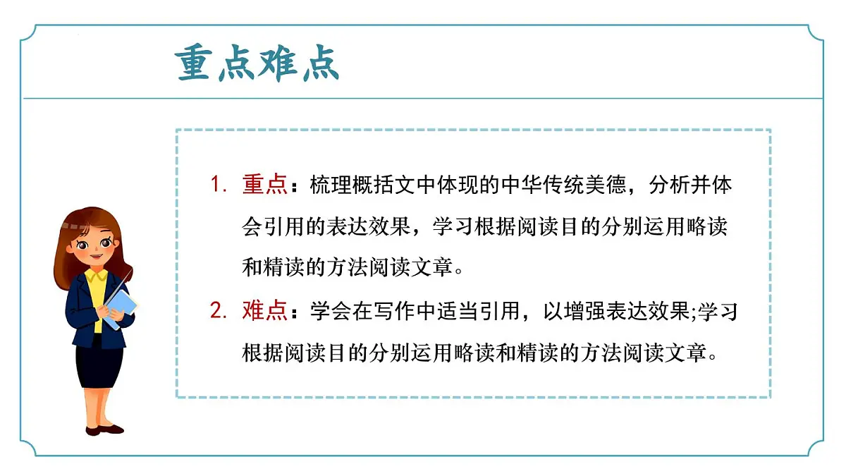 第四单元阅读综合实践（同步课件）2025学年七年级语文下册（统编版2024）第4页