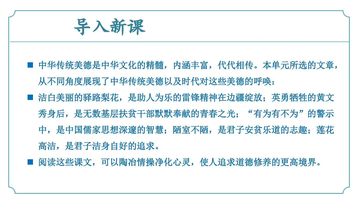第四单元阅读综合实践（同步课件）2025学年七年级语文下册（统编版2024）第5页