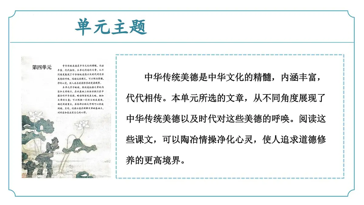 第四单元阅读综合实践（同步课件）2025学年七年级语文下册（统编版2024）第7页