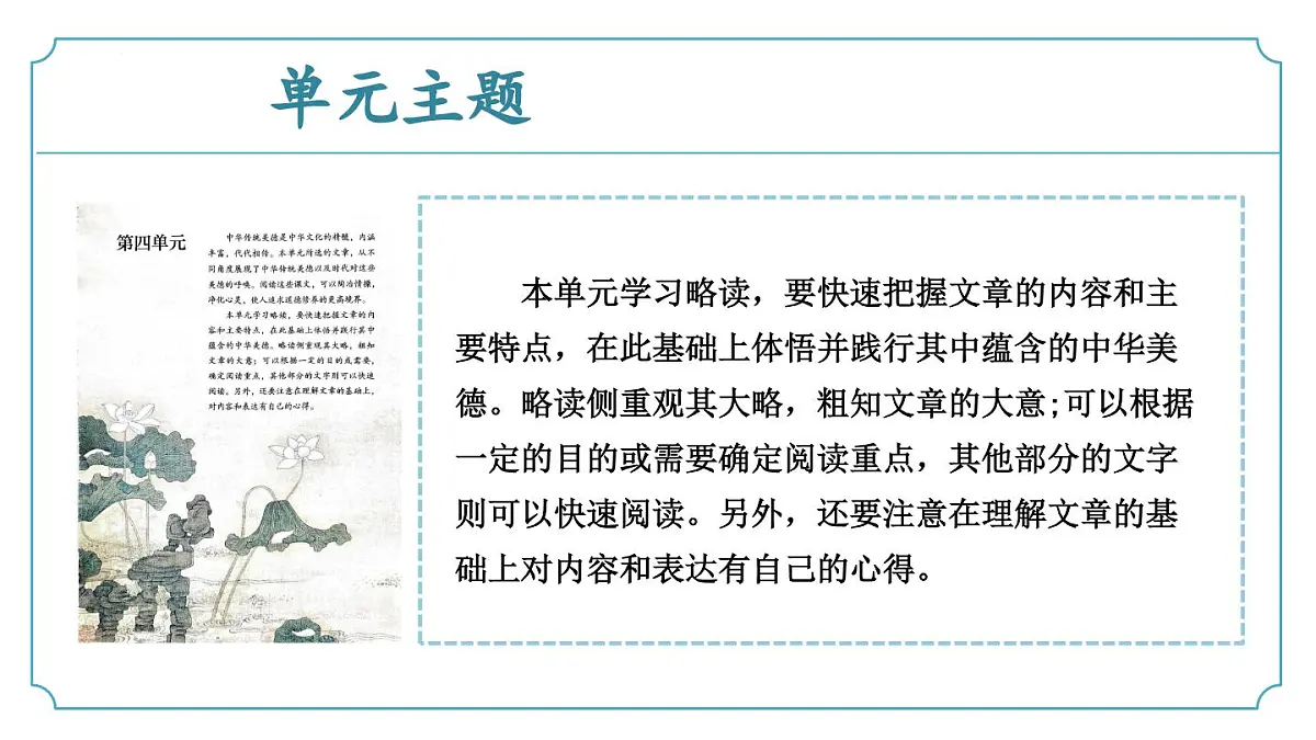 第四单元阅读综合实践（同步课件）2025学年七年级语文下册（统编版2024）第8页