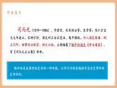 【核心素養(yǎng)優(yōu)質(zhì)課】部編版語文七年級下冊第4課 孫權(quán)勸學(xué) 第1課時（課件+同步教學(xué)設(shè)計+素材）