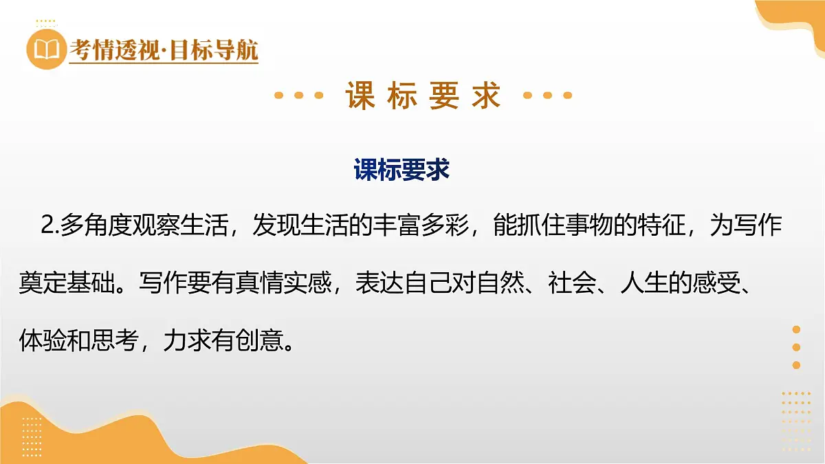 第33讲 谋篇和布局（课件）2025年中考语文一轮复习讲练测（广东专用）第6页