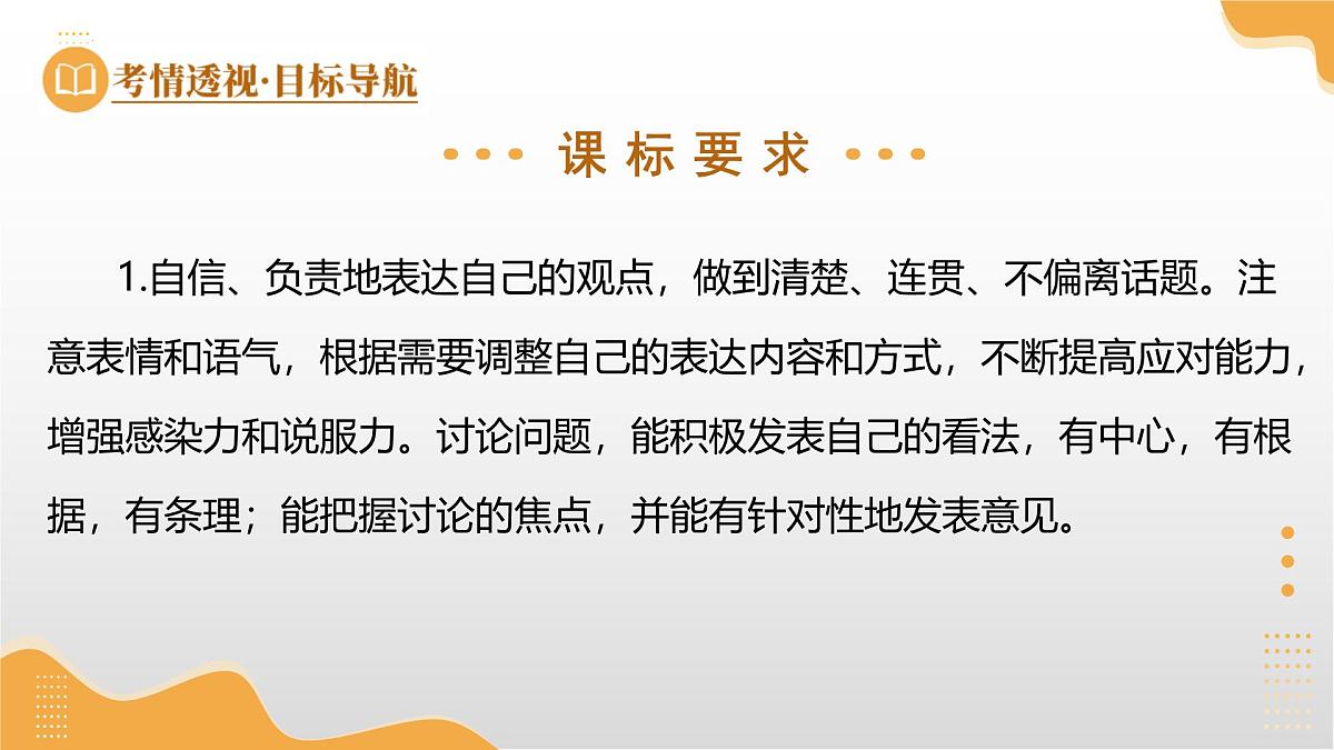第31讲 如何写好开头结尾（课件）2025年中考语文一轮复习讲练测（广东专用）第5页