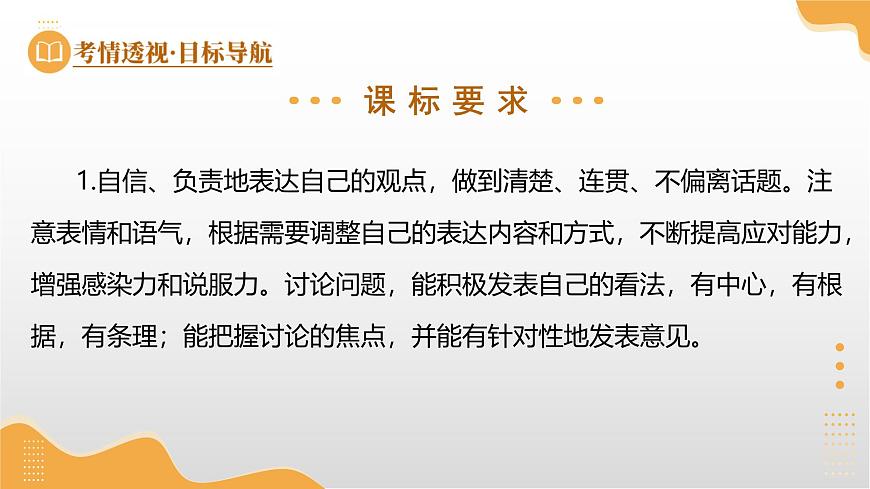 第31讲 如何写好开头结尾（课件）2025年中考语文一轮复习讲练测（广东专用）第5页